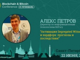 Алекс Петров (Bit Fury) расскажет о масштабировании Bitcoinна конференции в Санкт-Петербурге