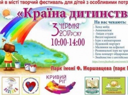 К Дню защиты детей Кривой Рог готовит фестиваль «Страна детства»