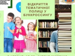 Николаевцев приглашают обменяться книгами в "Сказке"