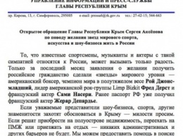 Аксенов зовет мировых звезд на ПМЖ в Крым: никаких барьеров при покупке недвижимости не будет