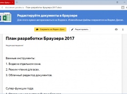 В Яндекс. Браузере появился редактор документов
