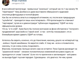 "Путин слишком поздно спохватился", - Стрелков-Гиркин сделал неприятный для Кремля прогноз после активизации НВФ "Л/ДНР" на Донбассе