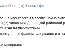 В Киеве задержали пьяного водителя с удостоверением сотрудника Дарницкой райгосадминистрации