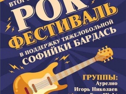 В Бердянске пройдет благотворительный рок-фестиваль