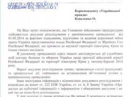 ГПУ засекретили расследование по операции, которая планировалась в Крыму