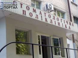 Сотрудники стоматологической поликлиники Павлограда возмущены возможной перспективой реорганизации