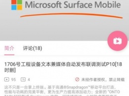 Microsoft Surface Mobile получит стилус и проектор