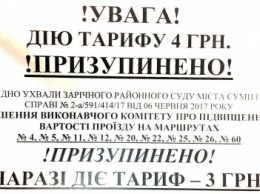 Сумские маршрутчики не спешат выполнять решение суда