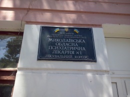 В Николаевской областной психбольнице №1 представители омбудсмена нашли нарушения. А пациенты всем довольны