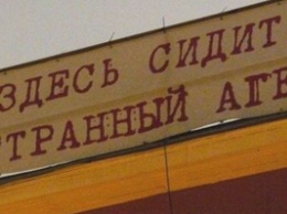 Иностранные агенты, подконтрольные Госдепу, продолжают вмешиваться во внутренние дела России