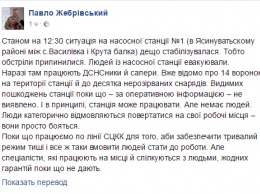 Обстрел насосной станции под Марьинкой прекратился, работники боятся возвращаться - Жебривский