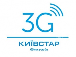 Одесса: 2 года с 3G от Киевстар