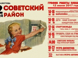 В Уфе в День России состоится Советский ретро-фестиваль