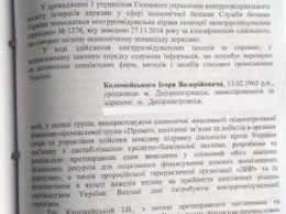 СБУ в 2015 году просила разрешение на прослушку Коломойского для проверки информации о финансировании им "ДНР"