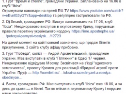 Радикалы опубликовали черный список артистов, чьи концерты будут срывать в Одессе
