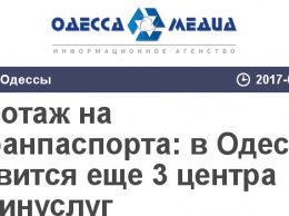 Ажиотаж на загранпаспорта: в Одессе появится еще 3 центра админуслуг