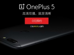Начался прием предварительных заказов на OnePlus 5 на JD.com
