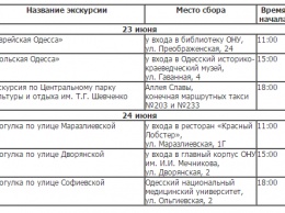 Всем желающим бесплатно расскажут о еврейской Одессе