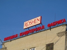 В РФ «проверили» липецкую фабрику Roshen: кондитеры «попали» на $2,7 миллионов