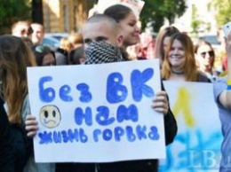 В Украине могут отменить блокирование российской социальной сети "Вконтакте"