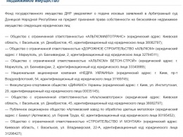 Захарченко начал новую волну "национализации": в Донецке отбирают имущество "Альткома", "Динамо" и "Недра Украины"