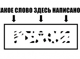 Только люди с по-настоящему высоким IQ могут прочитать все эти слова! А вы?