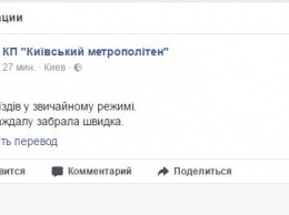 Упавшую на рельсы станции Льва Толстого в метро Киева женщину забрала скорая, движение восстановлено