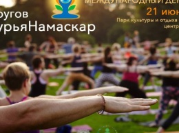 В Харькове пройдет серия мастер-классов по йоге