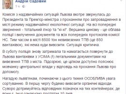 Мэр Львова просит Порошенко объявить чрезвычайную ситуацию во Львове