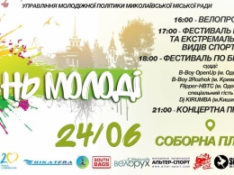 Николаевцам обещают яркий уик-энд на День молодежи - организаторы раскрыли подробности празднования