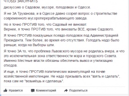 Одесский соратник Порошенко: Садовый - манипулятор и никудышный хозяйственник