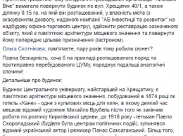 Причиной крупнейшего пожара на Крещатике мог стать поджог здания