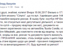 В Киеве у депутата украли ноутбук, документы и 100 тысяч гривен