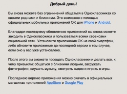 Соцсеть "Одноклассники" снова стала доступна в Украине с мобильных приложений