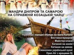 На выходных днепрян приглашают на фестиваль «Купала-Пересечень»