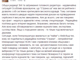 Союз журналистов Украины жестко раскритиковал ночное "шоу" силовиков в "Стране"