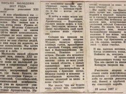 Опубликовано письмо комсомольцев 1967 года потомкам в 2017 год