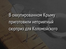 В оккупированном Крыму приготовили неприятный сюрприз для Коломойского