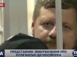 Мосийчук заявляет, что готов сдать загранпаспорт и не собирается скрываться от следствия