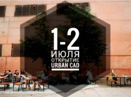 Urban CAD в Херсоне официально откроется в субботу