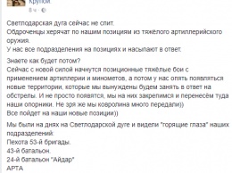 Волонтер рассказал о ситуации на Светлодарской дуге