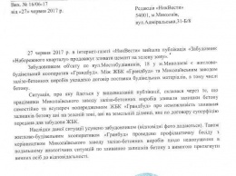 «Грандбуд» ответил относительно сливов цемента в Николаеве: Недостаток ликвидирован, с подрядчиком проведена «профилактическая беседа»