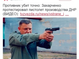 Захарченко бросил вызов Glock: соцсети прокомментировали новый позор сепаратиста (ВИДЕО)