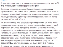 В Киеве сотрудница полиции организовала похищение, чтобы вытащить из СИЗО своего сожителя