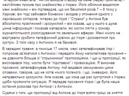 Человек, который познакомил Гужву с Филипковским, привел доказательства, что дело против главреда "Страны" сфабриковано