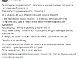 В Хмельницком администрация кафе не спасовала перед озабоченным мовой волонтером "АТО"