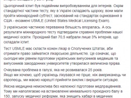 97% украинских врачей-интернов провалили международный тест - Супрун