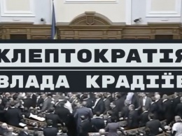 Фильм "Клептократия: Власть воров" был показан в Славянске