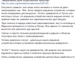 "Диверсанты заминировали центр Донецка": блогер рассказал об очередном проколе террористов