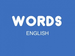 Words - запоминаем английские слова по умным алгоритмам